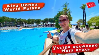 Турция. Отличный отель 5* Alva Donna World Palace. Ультра все включено. Кемер, Кириш отдых