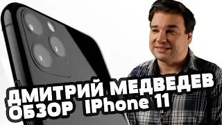Apple iPhone 11 Pro Обзор