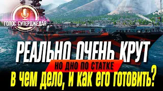 ⚓ ОБЗОР АЛЕКСАНДР НЕВСКИЙ - ПОЧЕМУ СТОЛЬ ПОТРЯСАЮЩИЙ КОРАБЛЬ WOWS ИМЕЕТ ТАКУЮ ДОННУЮ СТАТИСТИКУ❓❗