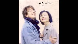 처음부터 지금까지 _ RYU ( 겨울연가 ) OST