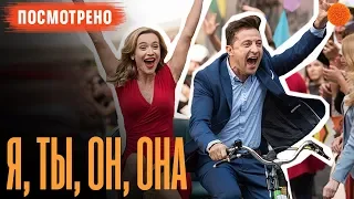 ЧЕМ УДИВЛЯЕТ украинское кино в январе 2019? ▶️ “Я, ты, он, она” и “11 детей из Моршина”