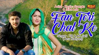 Fan Teri Chal Ke | तेरी कमर के लचके | Miss Ada | Keshu Sampla | Haryanvi 2017 Latest Song