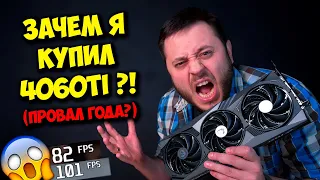 ОБЗОР НОВОЙ NVIDIA RTX 4060 TI! / СРАВНЕНИЕ С RTX 3060 TI, ЭТО ПРОВАЛ?