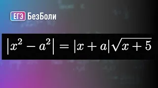 Я разобрал 100 (!) задач с параметром уровня ЕГЭ | Параметр 129 | mathus.ru #егэ2024