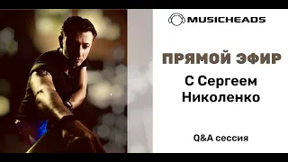 Продюсер, аранжировщик, битмейкер. В чём разница? Q&A с Сергеем Николенко.