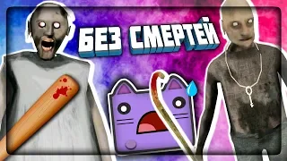 ПРОШЕЛ ИГРУ ГРЕННИ 2 И ГРЕНДПА БЕЗ СМЕРТЕЙ! НА NORMAL! ✅ Granny: Chapter Two