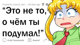 Это НЕ ТО, о чем ТЫ ПОДУМАЛ! 😲