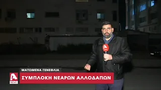 Το χρονικό της συμπλοκής αλλοδαπών στο Στρόβολο | AlphaNews