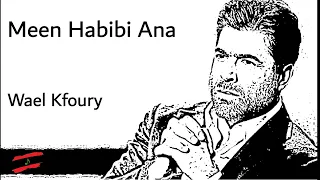 Wael Kfoury & Nawal Al Zoghbi - Meen Habibi Ana - وائل كفوري ونوال الزغبي - مين حبيبي أنا