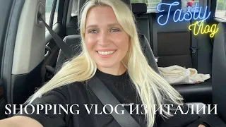 SHOPPING VLOG из Итальянского Аутлета | Как покупать брендовые вещи за копейки?