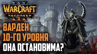 ВАРДЕН 10-ГО УРОВНЯ! Она остановима?: Tbc_bm (Ud) vs Soyma (Ne) Warcraft 3 Reforged