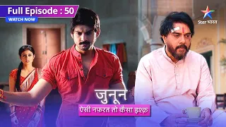 FULL EPISODE 50 || Prithvi ne kheenchi ek lakeer  || Junoon Aisi Nafrat Toh Kaisa Ishq#starbharat