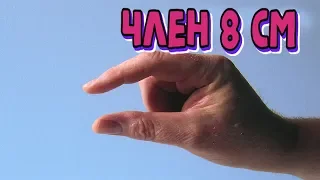 Член 8 СМ - МАЛО ???