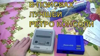 HAMY SD и TITAN2 / В ПОИСКАХ ЛУЧШЕЙ ПРИСТАВКИ ДЛЯ РЕТРО ГЕЙМИНГА