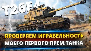 T26E4 SuperPershing - Новая ИМБА или ДА ?