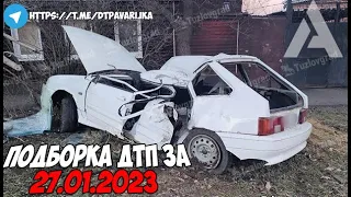 ДТП и авария! Подборка на видеорегистратор за 27.01.23 Январь 2023