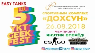 Турнир 5х5 по World of Tanks в Якутске!