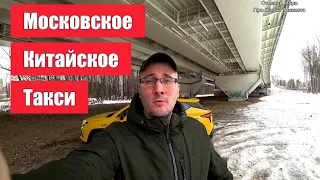 Такси в России наводнили китайцы / Jac js4 он же Москвич - 3 / Эконом и Комфорт в Яндекс такси