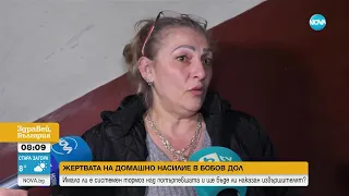 Майката на жертвата на насилие е Бобов дол: Искам да я остави на мира - Здравей, България
