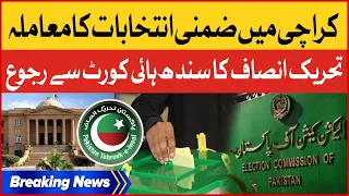 PTI Appeal To Sindh High Court | Karachi By-Elections | Breaking News