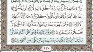 6 - سورة الأنعام - سماع وقراءة - الشيخ عبد الباسط عبد الصمد