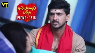 Kalyana Parisu 2 - Tamil Serial | Promo | கல்யாணபரிசு | Episode 1816 | 27 Feb 2020  | Sun TV Serial