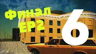 GTA CRIMINAL RUSSIA BETA 5-#6_Эпизод #2:Итог !