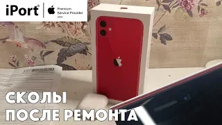 НА ДНЕ. Качество iPhone 11 и качество ремонта в авторизованном сервисе Apple iPort