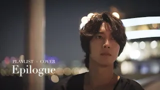 [PLAYLIST x COVER] Epilogue