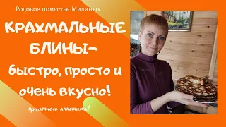 Блины без муки!