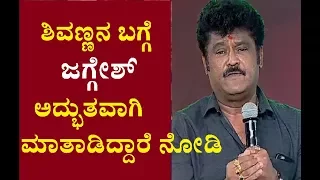 Jaggesh Amazing Speech in Audio Release Function | Shivaraj Kumar | National TV | National TV