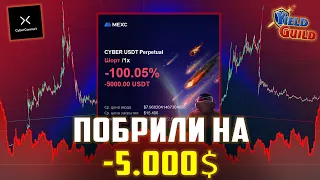 Ты потеряешь все! Как маркетмейкер DWF Labs пампил токены YGG и CYBER