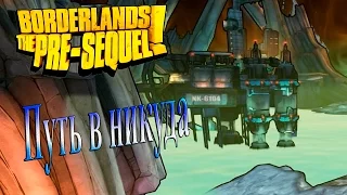 Borderlands The Pre-sequel - часть 10 - Путь в никуда