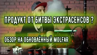Обновлённый Molfar подарочный бокс | Табак для кальная Molfar