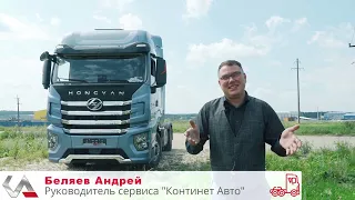 Обзор седельного тягача SAIC IVECO HONGYAN от официального дилера "Континент Авто"