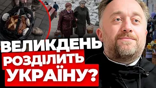 Чому Великдень не зі світом?| Коли воскрес Христос?| Війна вплинула на Пасху | о. Юстин Бойко