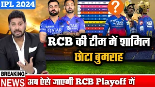 Rcb Qualification Scenario 2024||🔥 ये 3 बदलाव कराएंगे RCB को Qualify|| 😍RCB back in the Game ||🔥