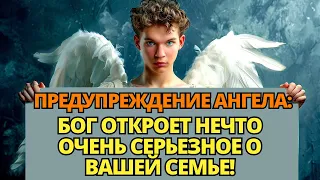 ✝️ БОГ ПОСЛАЛ СВОЕГО АНГЕЛА-ХРАНИТЕЛЯ, ЧТОБЫ ПРЕДУПРЕДИТЬ ВАС! НЕ ИГНОРИРУЙТЕ ЕГО!