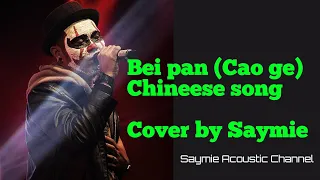 Cao ge - Bei pan (Chinese Song )