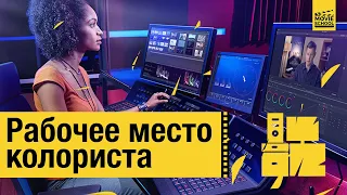 Рабочее место колориста