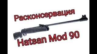 Расконсервация Hatsan Mod 90
