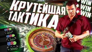 ЛЕГКИЙ СПОСОБ ПОДНЯТЬ ДЕНЕГ! КАЗИНО ГТА 5! GTA LIVE RP! РАБОЧАЯ СХЕМА!