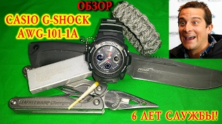 Обзор часы Casio G-Shock AWG-101-1A. Выжить любой ценой!