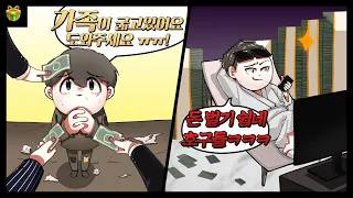 인터넷에서 벌어진 희대의 사기극 : 하지만 인생은 실전이란다..