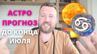 БУДЬТЕ ЭФФЕКТИВНЫ - ЧТО ПРИНЕСЕТ КОНЕЦ ИЮЛЯ 2022!