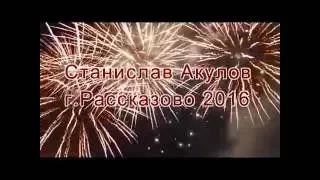 День города Рассказово 2016 (3)