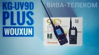 Wouxun KG-UV9D Plus. Два супергетеродина. Полный обзор и проверка параметров