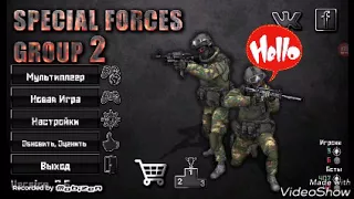 Играем в SPECIAI FORCES GROUP 2.    2 часть.