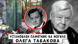 Памятник Олегу Табакову установлен на могиле артиста на Новодевичьем кладбище