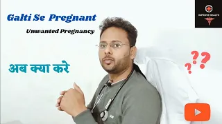 Unmarried Pregnancy | Galti Se Pregnant Ho jaye to kya karna chahiye | Unwanted Pregnancy